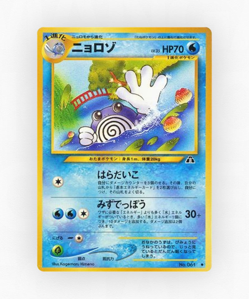 Poliwhirl - Crossing the Ruins... No.061 (Non-Holo)