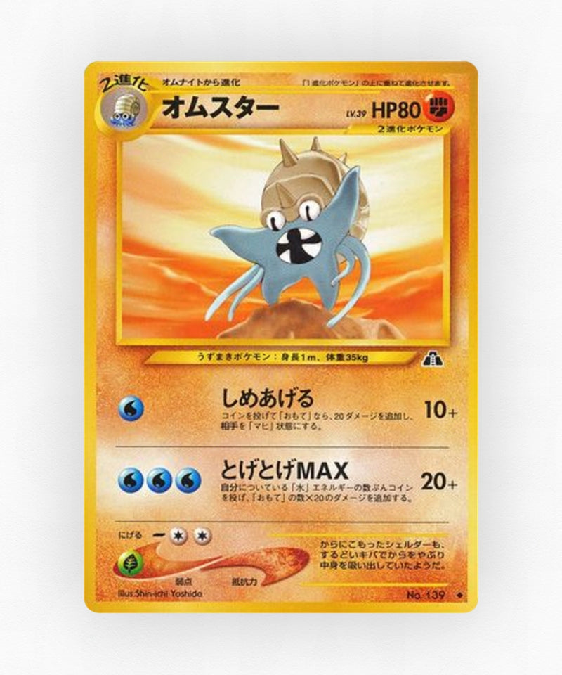 Omastar - Crossing the Ruins... No.139 (Non-Holo)
