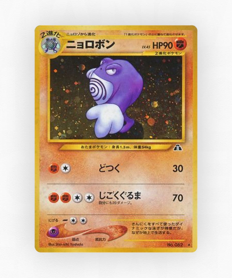 Poliwrath - Crossing the Ruins... No.062 (Holo)