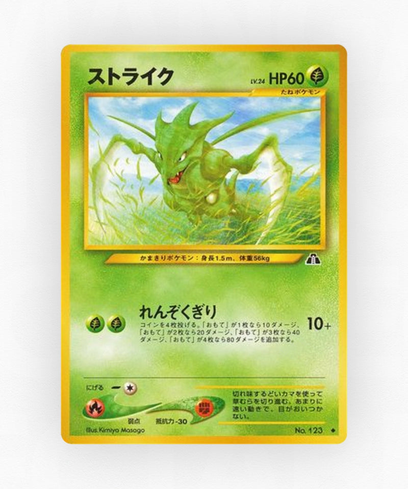 pk-neo2_ja-8-non-holo