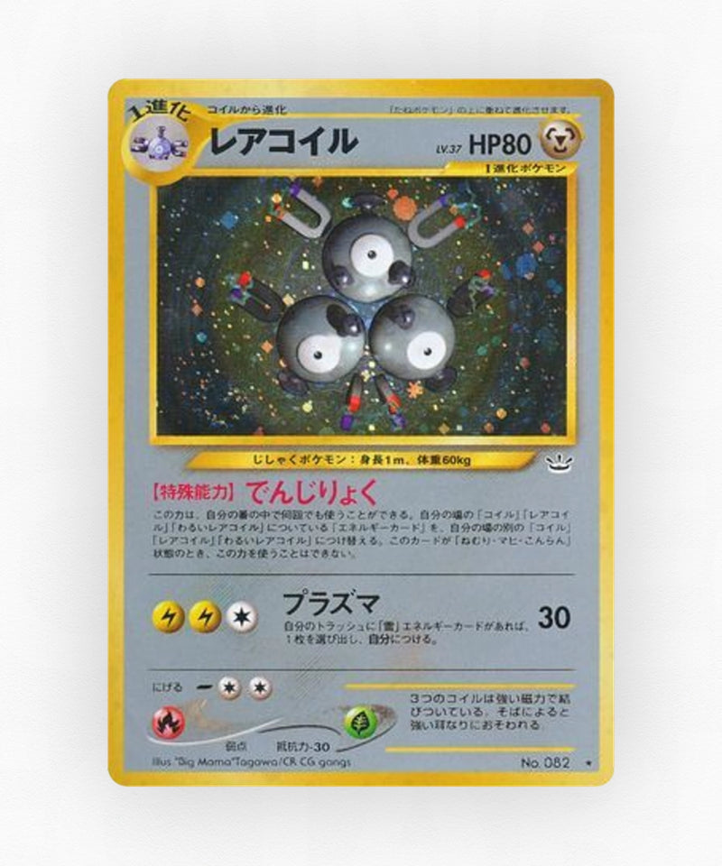pk-neo3_ja-45-holo