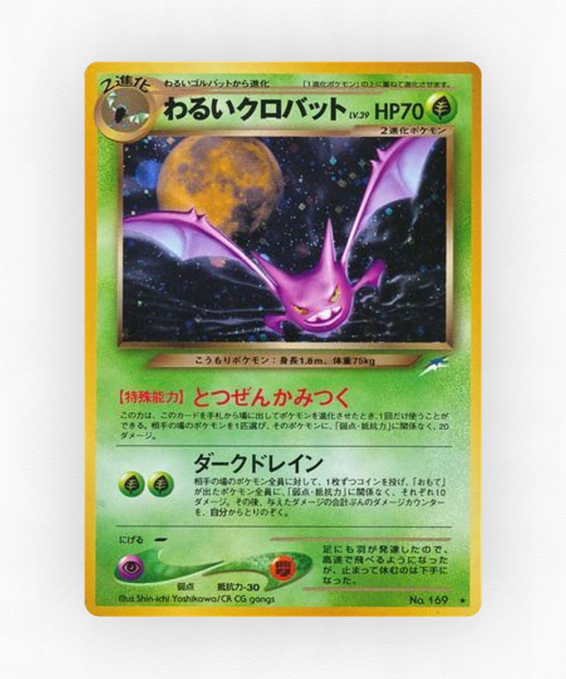 pk-neo4_ja-12-holo