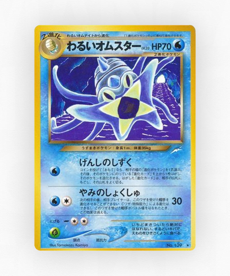 pk-neo4_ja-38-non-holo