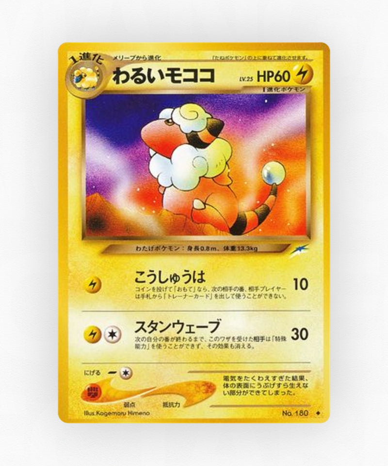 Dark Flaaffy - Darkness, and to Light... No.180 (Non-Holo)