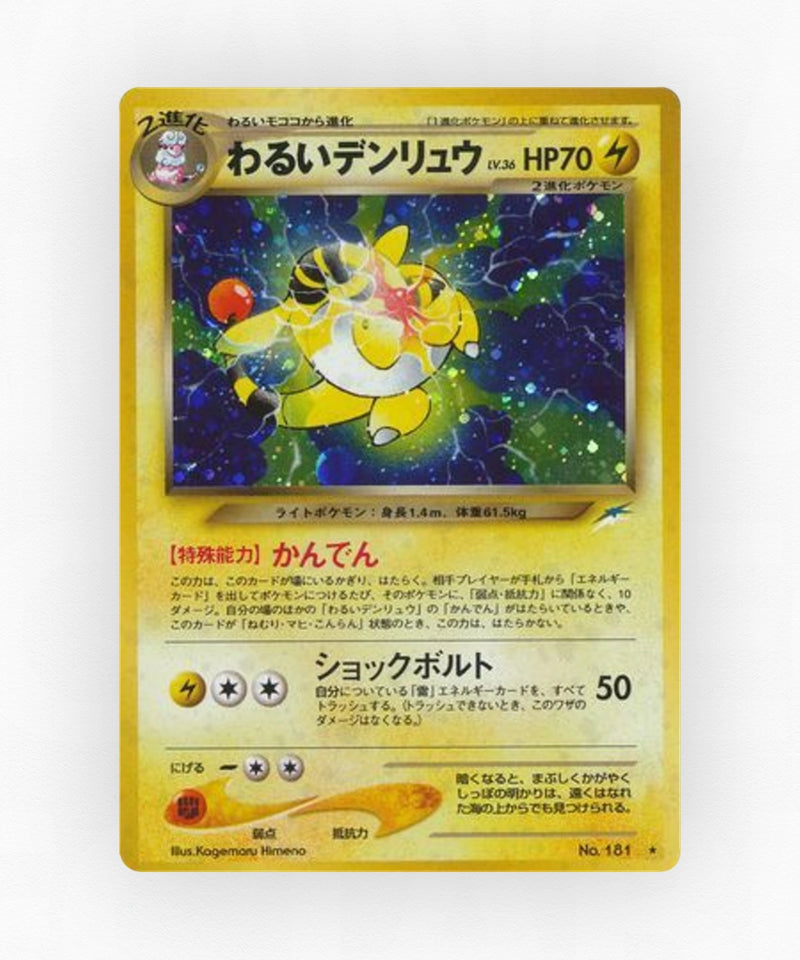 Dark Ampharos - Darkness, and to Light... No.181 (Holo)