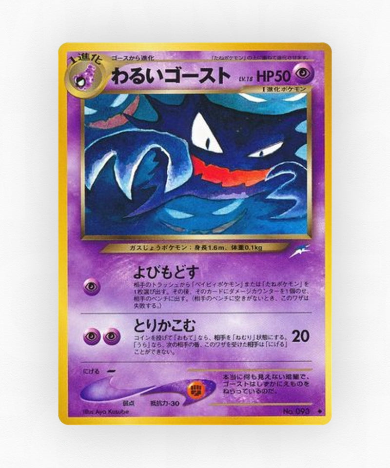 pk-neo4_ja-55-non-holo