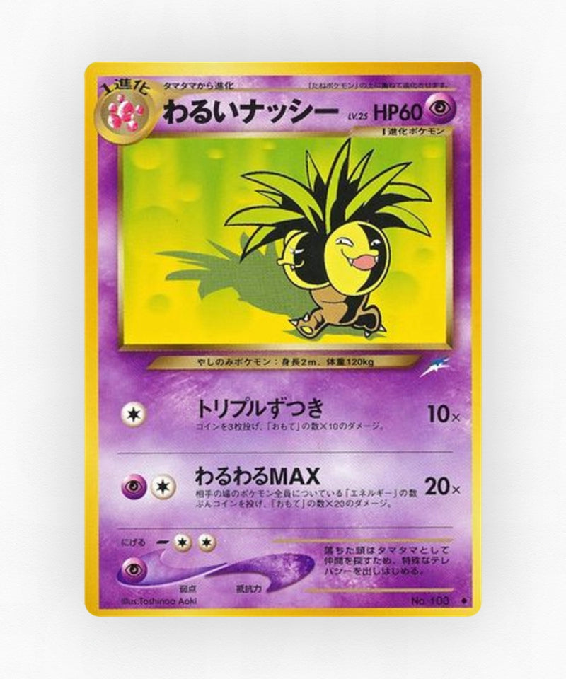 pk-neo4_ja-56-non-holo
