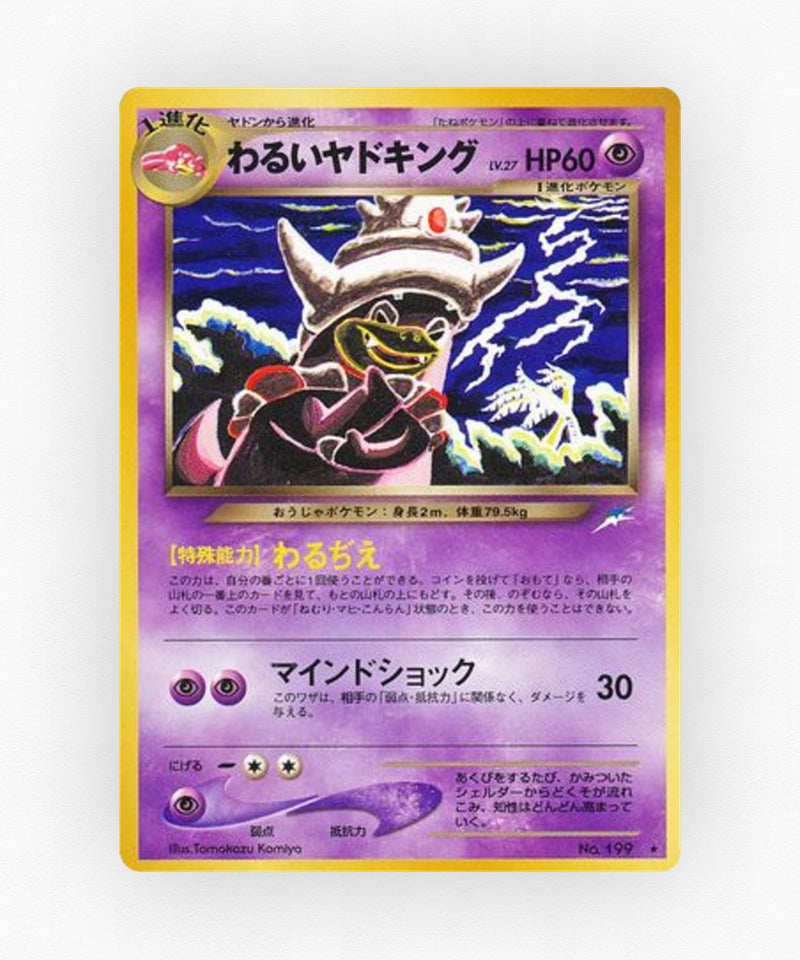 pk-neo4_ja-61-non-holo