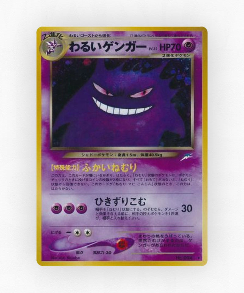 Dark Gengar - Darkness, and to Light... No.094 (Holo)