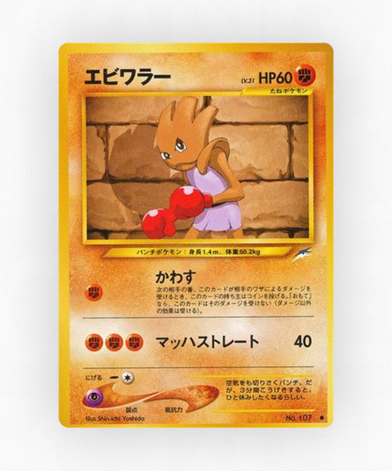 Hitmonchan - Darkness, and to Light... No.107 (Non-Holo)