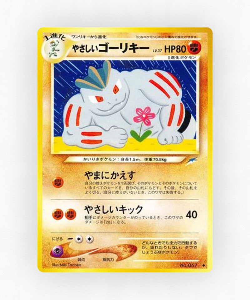 pk-neo4_ja-74-non-holo