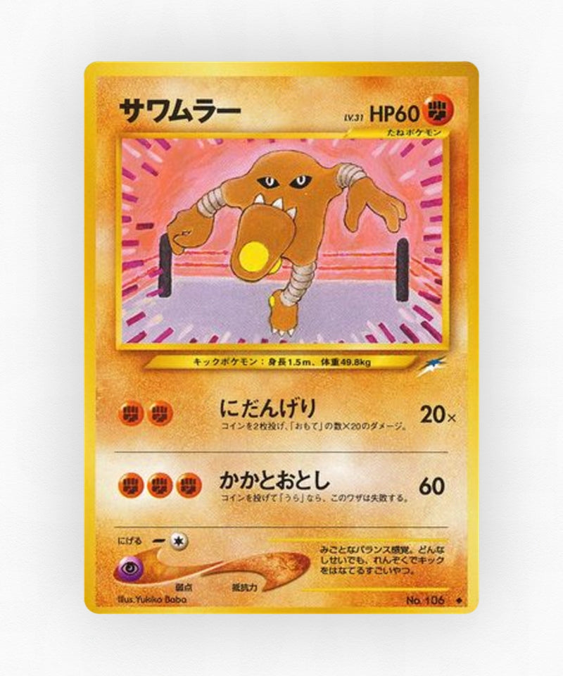 pk-neo4_ja-75-non-holo