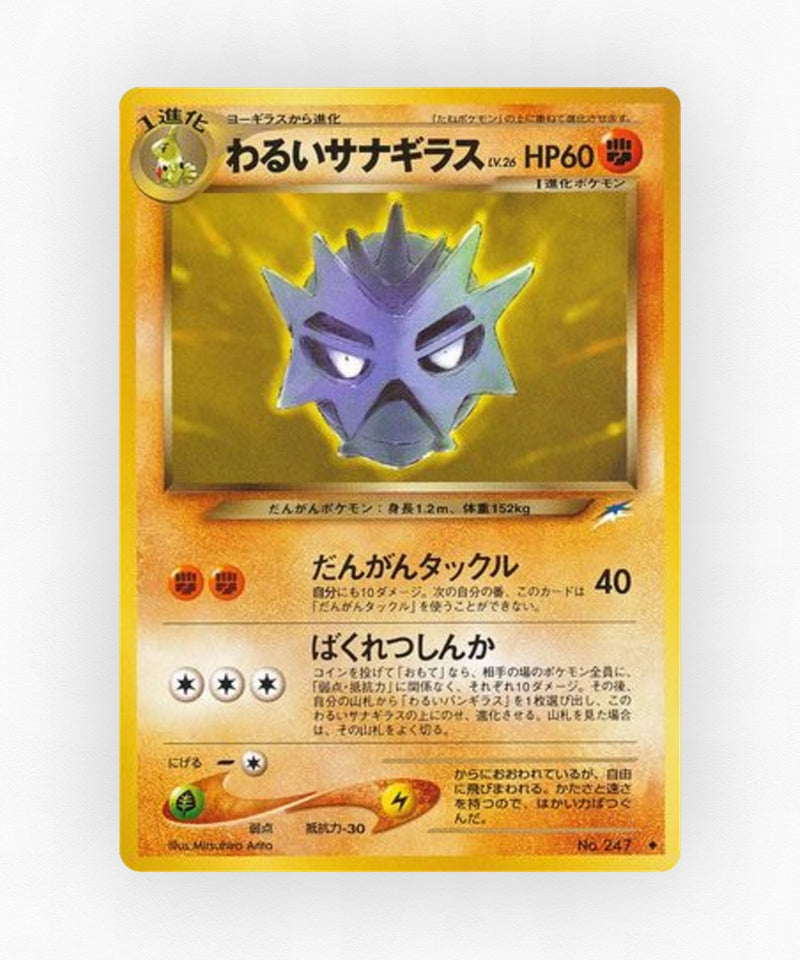 pk-neo4_ja-76-non-holo