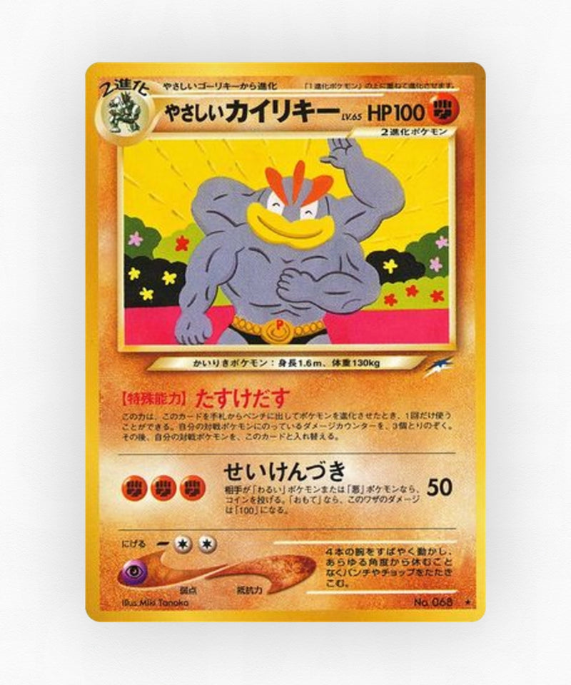 pk-neo4_ja-77-non-holo