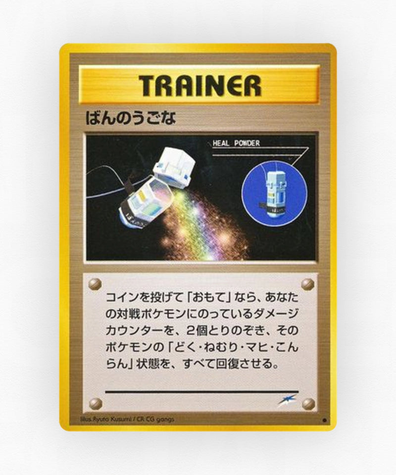 pk-neo4_ja-99-non-holo