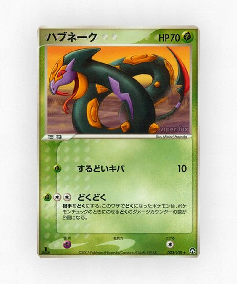 Seviper - World Champions Pack 003/108 (Unlimited Non-Holo)
