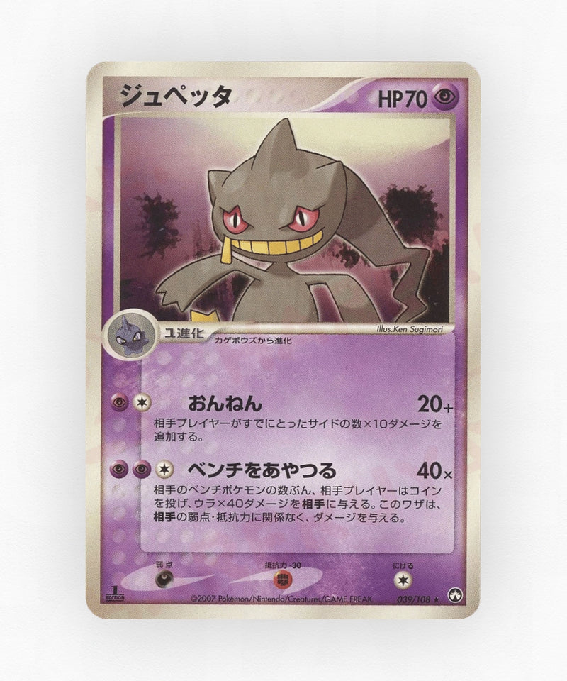 Banette - World Champions Pack 039/108 (Unlimited Non-Holo)