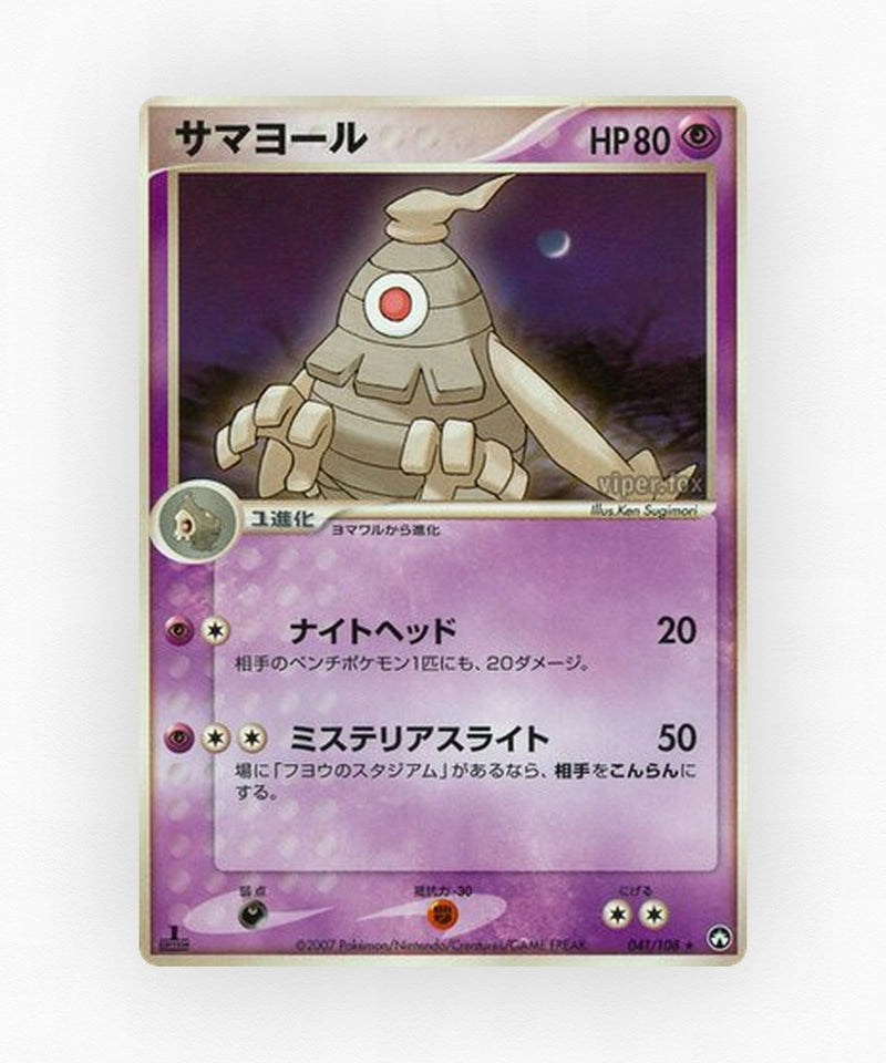 Dusclops - World Champions Pack 041/108 (Unlimited Non-Holo)