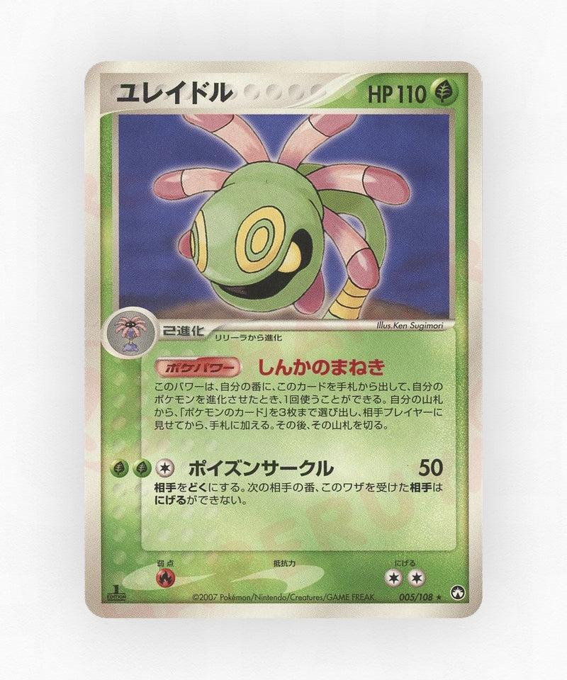 Cradily - World Champions Pack 005/108 (Unlimited Non-Holo)