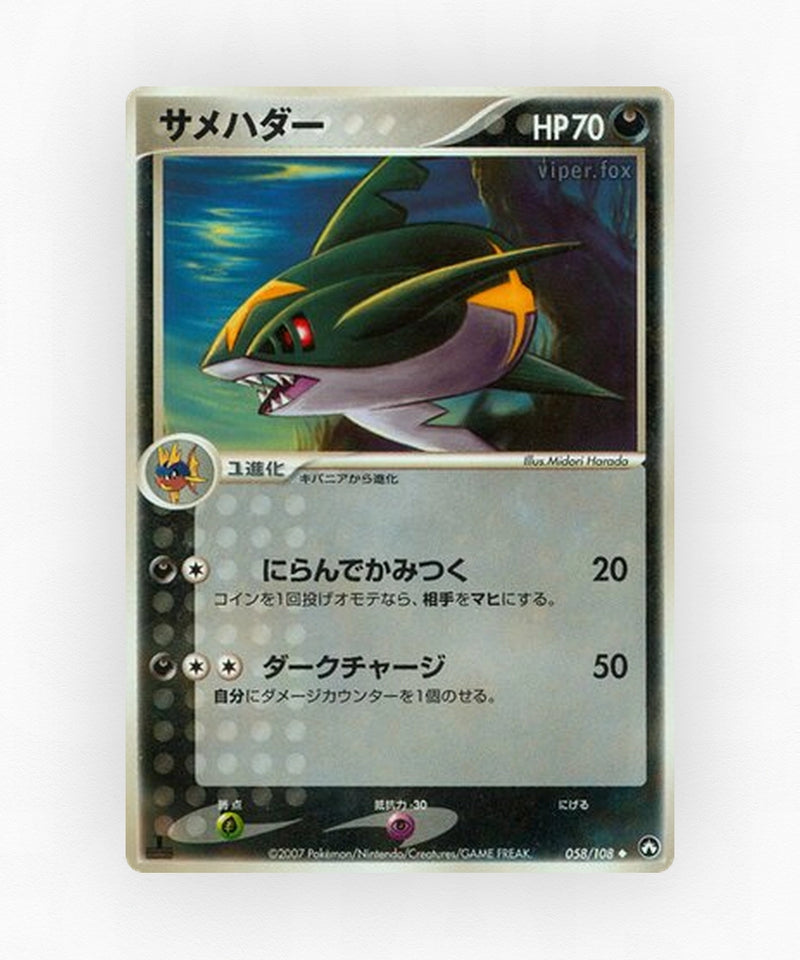 Sharpedo - World Champions Pack 058/108 (Unlimited Non-Holo)