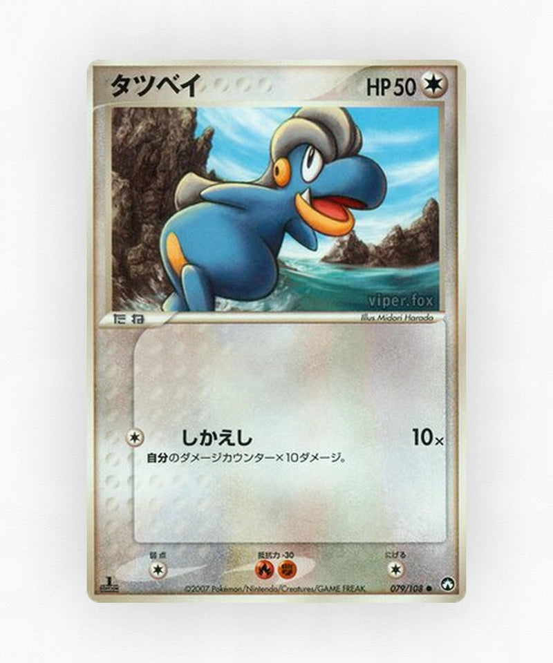 Bagon - World Champions Pack 079/108 (Unlimited Non-Holo)
