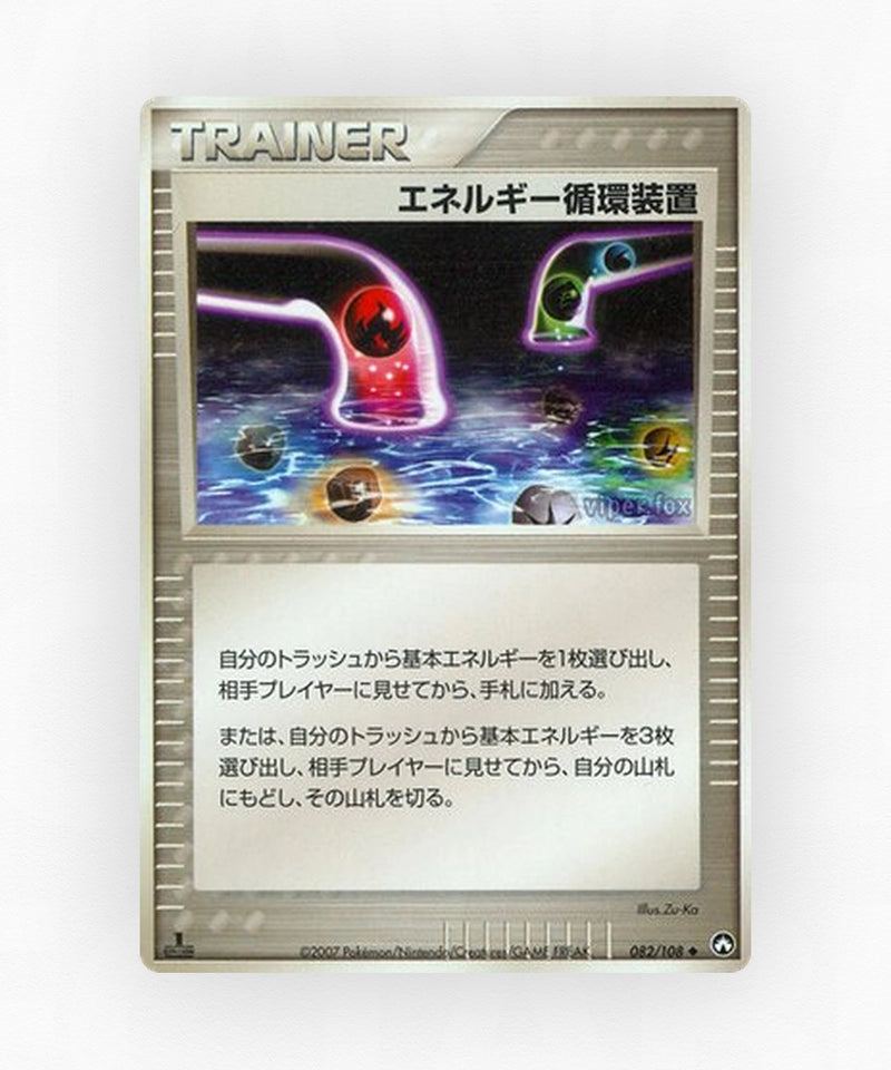 Energy Recycle System - World Champions Pack 082/108 (Unlimited Non-Holo)