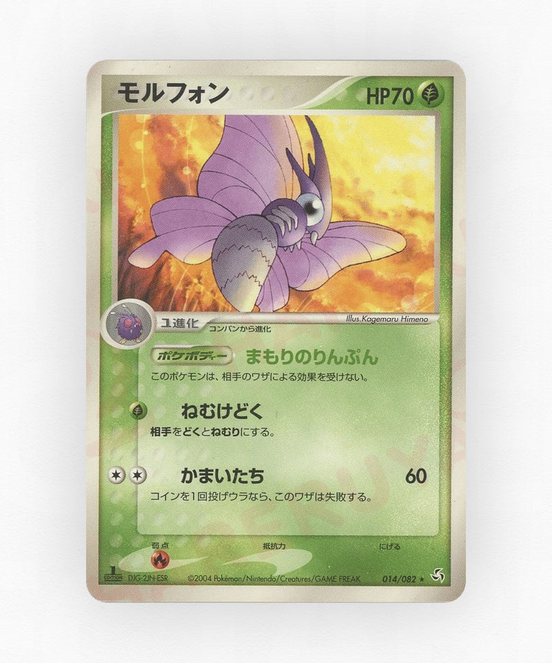 Venomoth - Flight of Legends 014/082 (Unlimited Non-Holo)