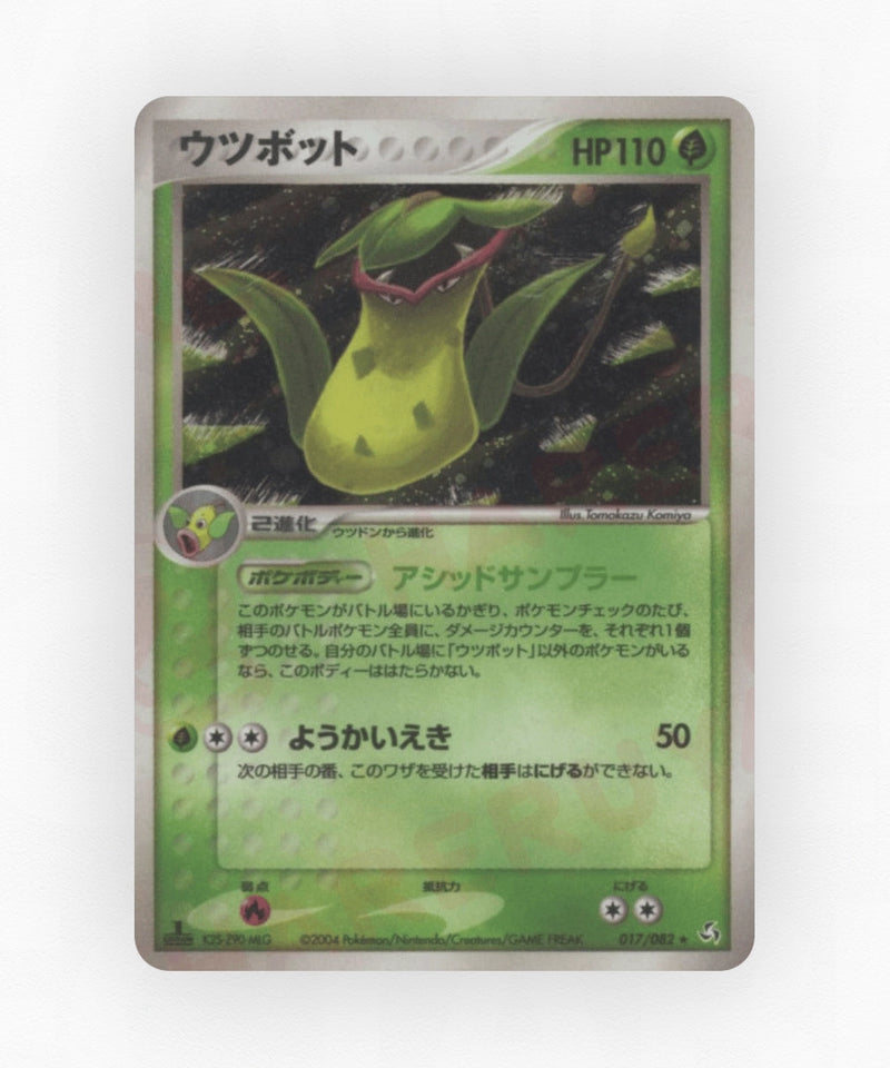 Victreebel - Flight of Legends 017/082 (Unlimited Holo)