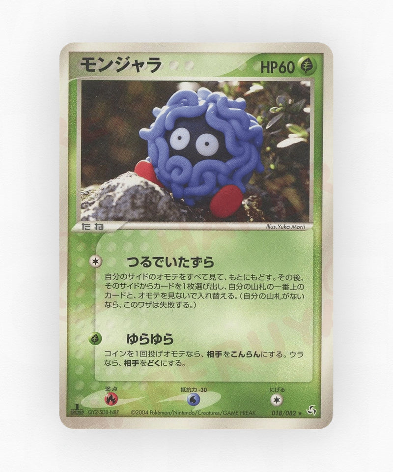 Tangela - Flight of Legends 018/082 (Unlimited Non-Holo)