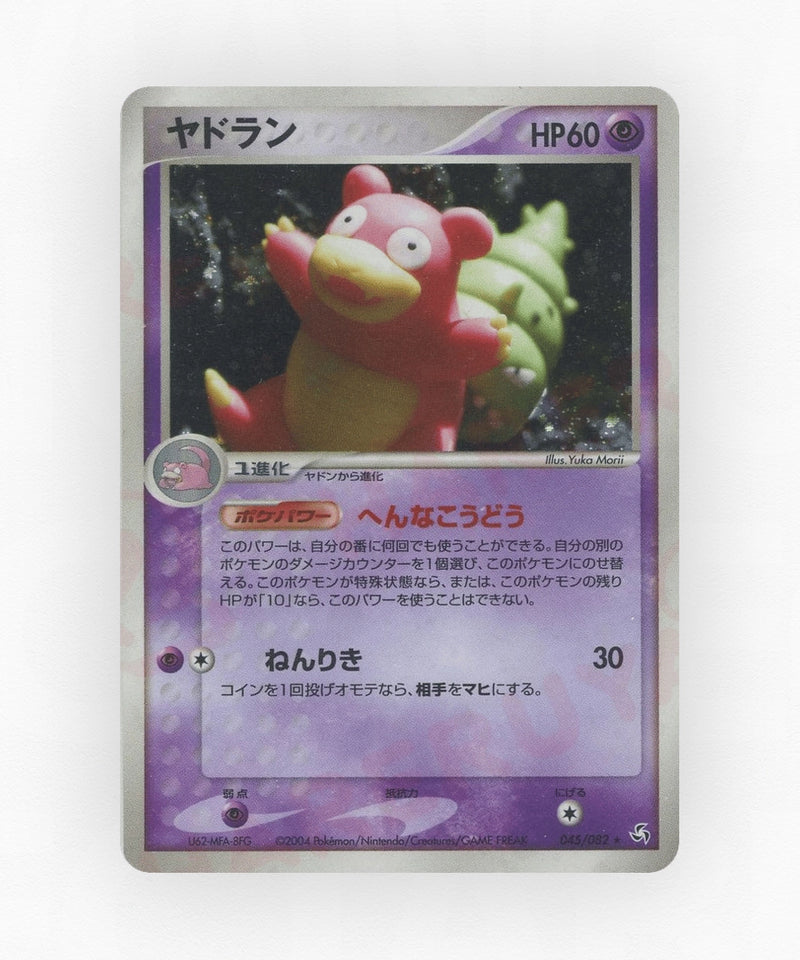 Slowbro - Flight of Legends 045/082 (Unlimited Holo)