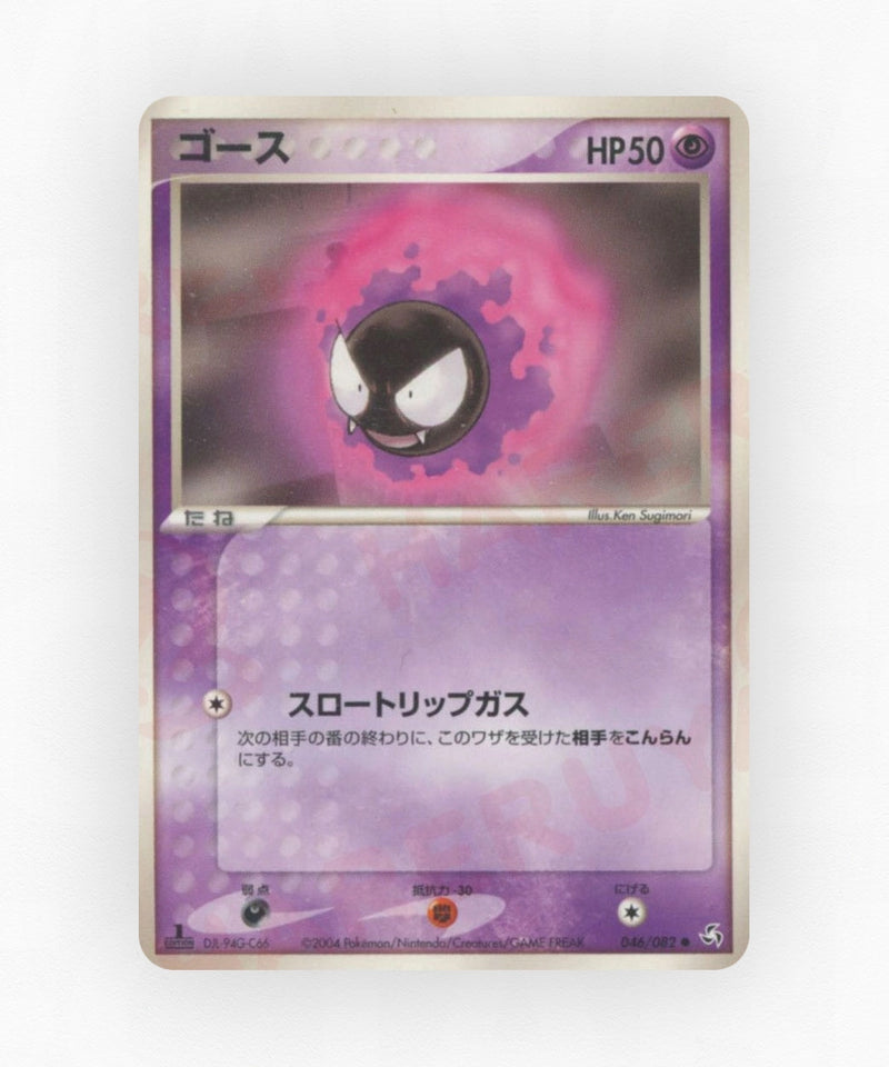 Gastly - Flight of Legends 046/082 (Unlimited Non-Holo)