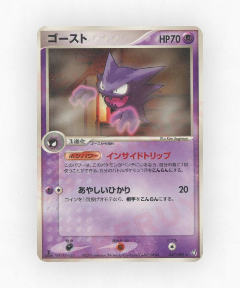 Haunter - Flight of Legends 047/082 (Unlimited Non-Holo)