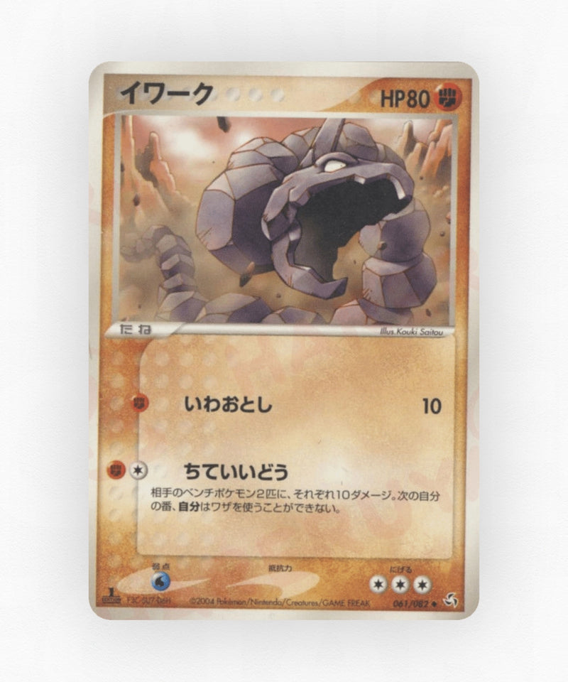 Onix - Flight of Legends 061/082 (Unlimited Non-Holo)