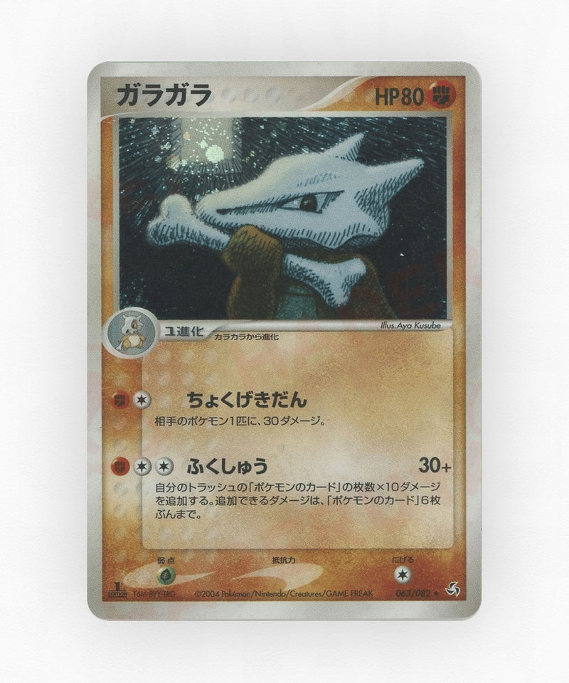Marowak - Flight of Legends 063/082 (Unlimited Holo)