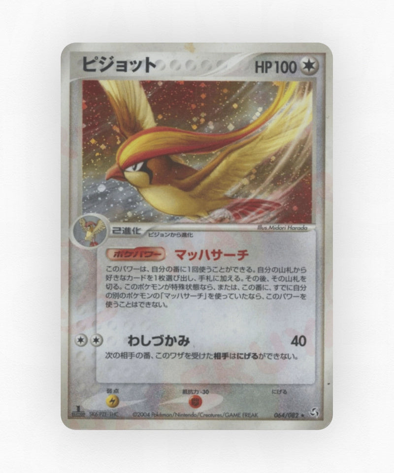 Pidgeot - Flight of Legends 064/082 (Unlimited Holo)