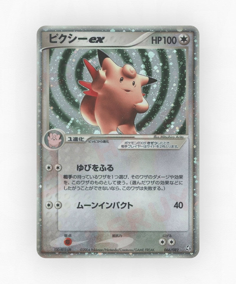 Clefable ex - Flight of Legends 066/082 (Unlimited Holo)