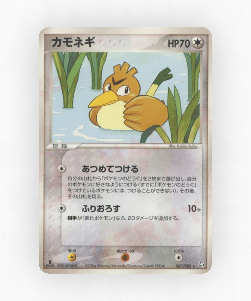 Farfetch'd - Flight of Legends 067/082 (Unlimited Non-Holo)