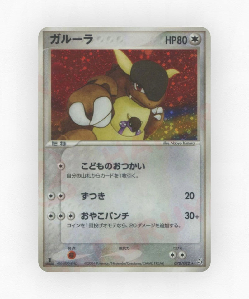 Kangaskhan - Flight of Legends 070/082 (Unlimited Holo)