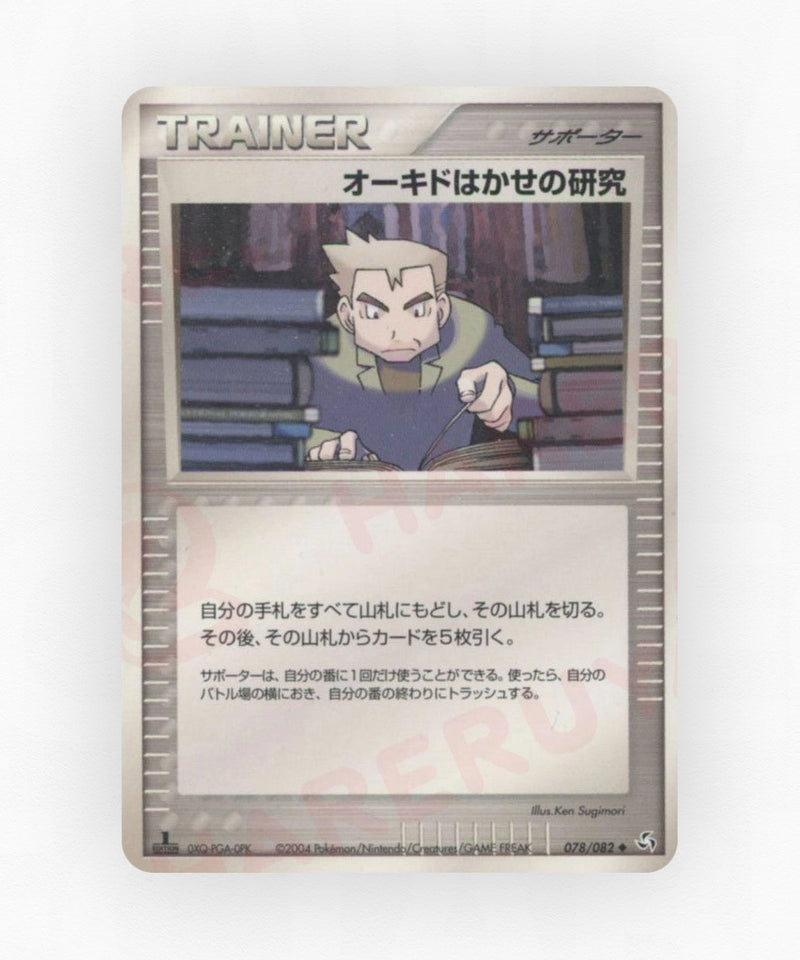 pk-pcg1_ja-78-unlimited-non-holo