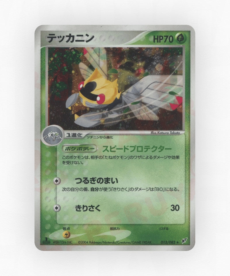 Ninjask - Clash of the Blue Sky 013/082 (1st Edition Holo)