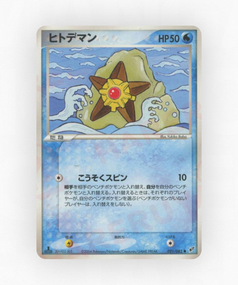 Staryu - Clash of the Blue Sky 021/082 (Unlimited Non-Holo)