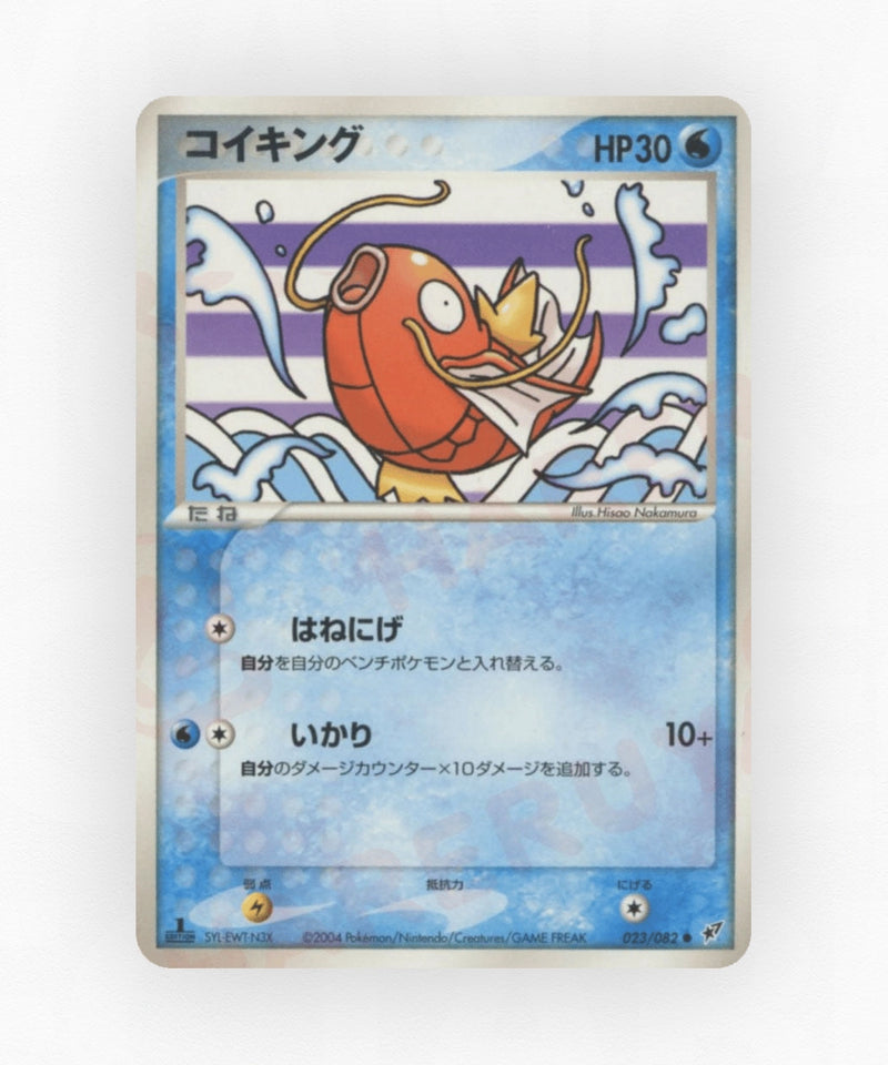 Magikarp - Clash of the Blue Sky 023/082 (Unlimited Non-Holo)