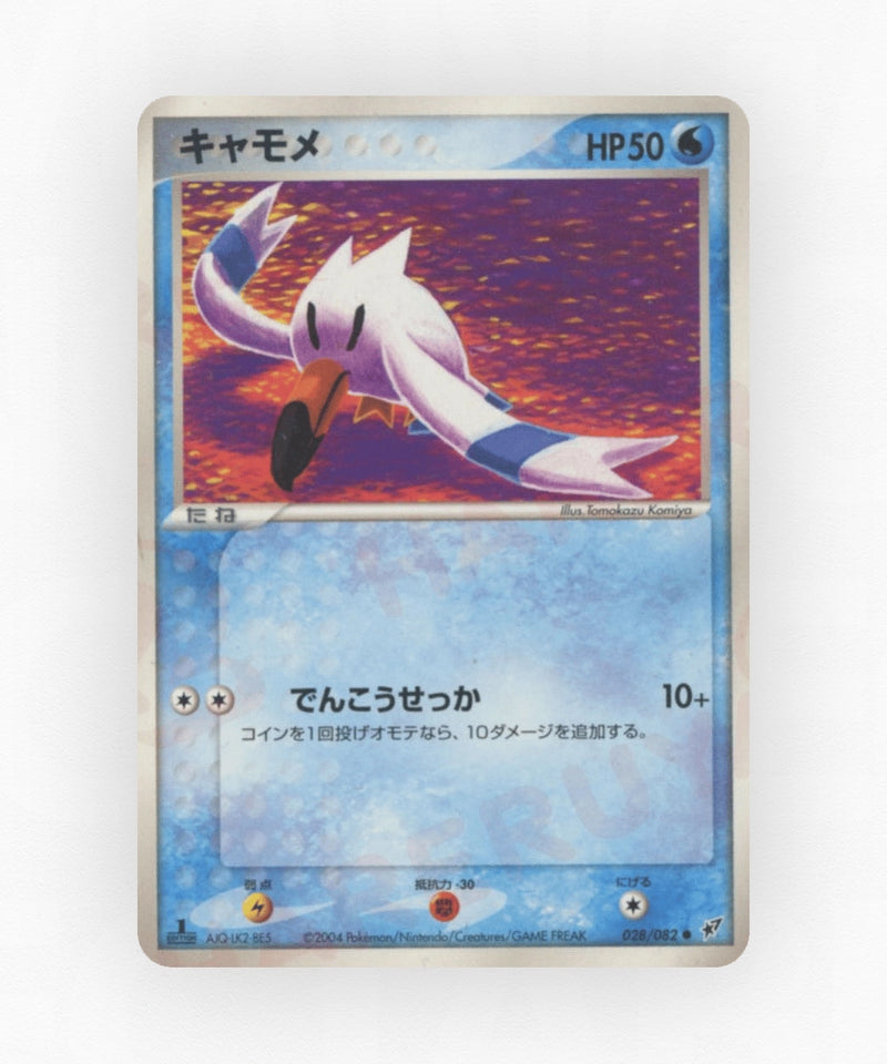 Wingull - Clash of the Blue Sky 028/082 (Unlimited Non-Holo)