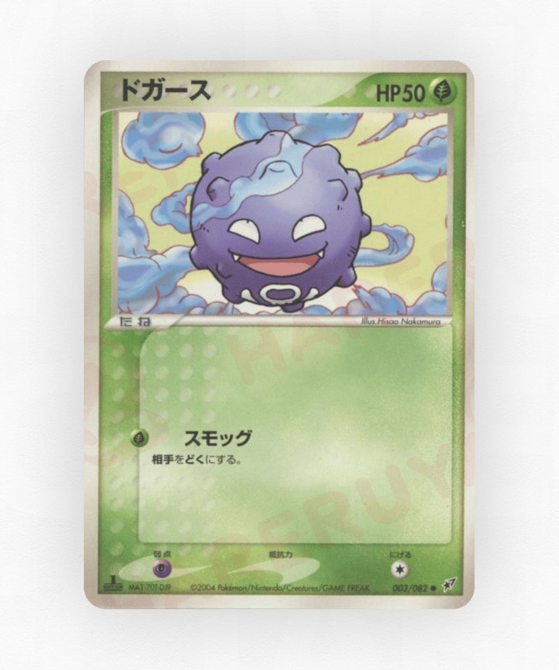 Koffing - Clash of the Blue Sky 003/082 (Unlimited Non-Holo)