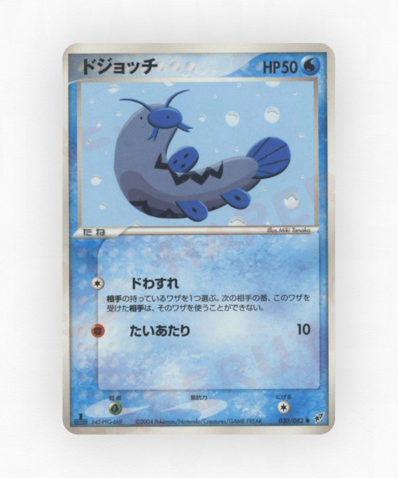 Barboach - Clash of the Blue Sky 030/082 (Unlimited Non-Holo)