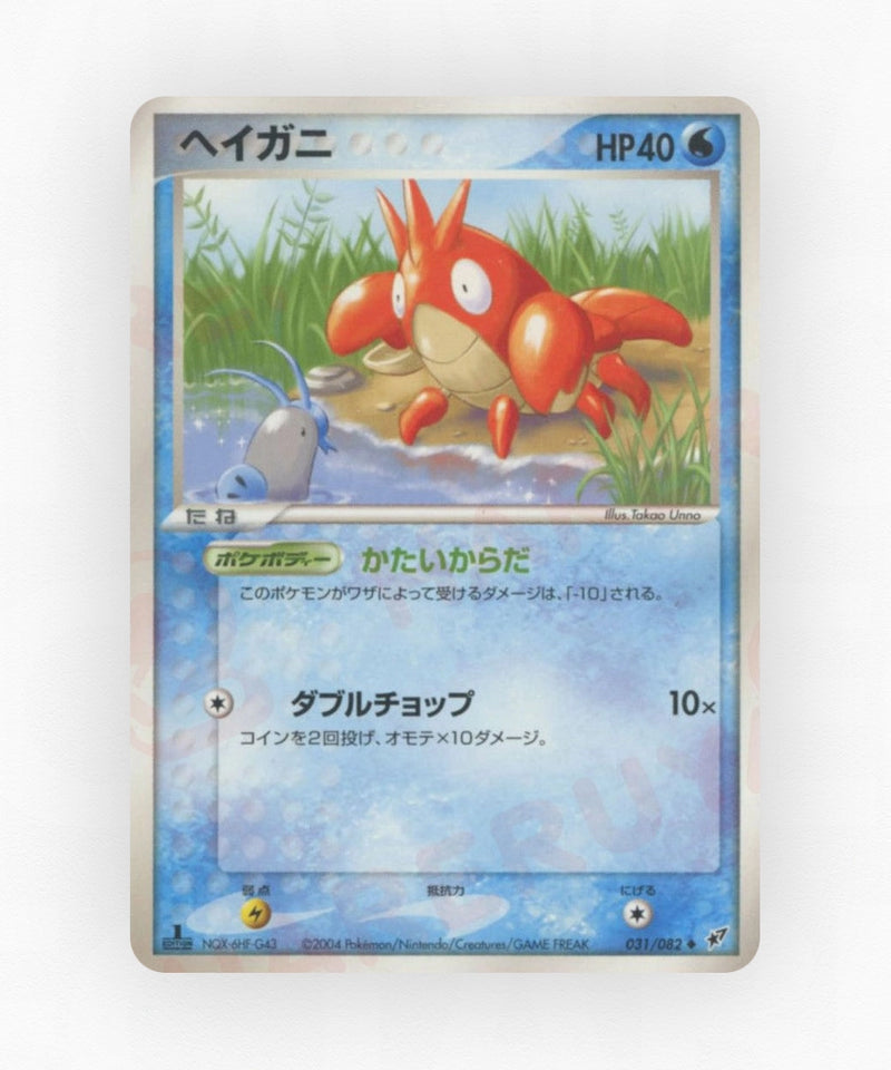 Corphish - Clash of the Blue Sky 031/082 (Unlimited Non-Holo)