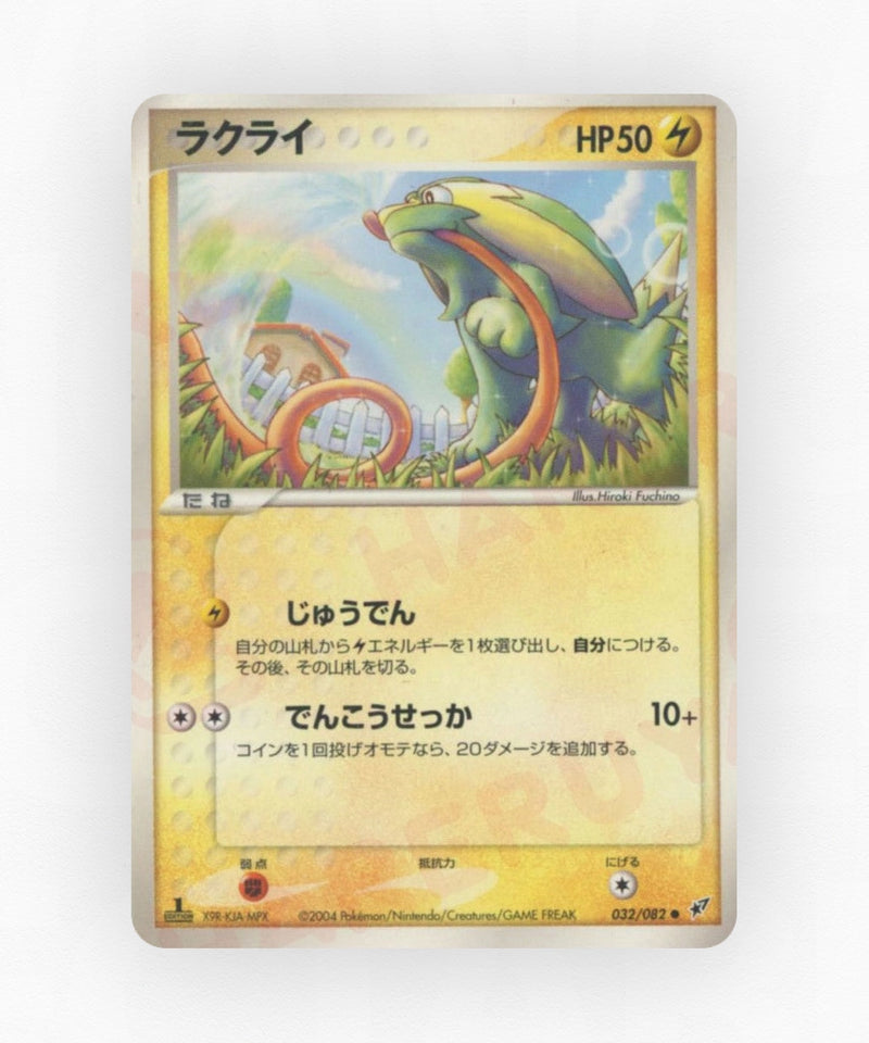 Electrike - Clash of the Blue Sky 032/082 (Unlimited Non-Holo)