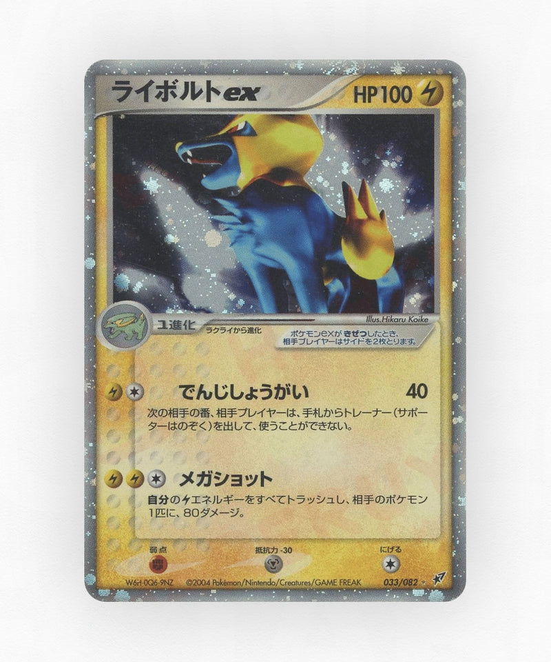 Manectric ex - Clash of the Blue Sky 033/082 (Unlimited Holo)