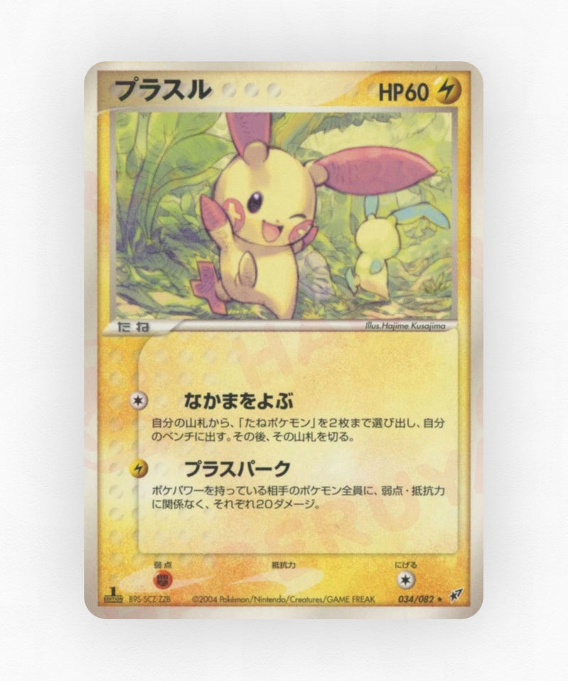 Plusle - Clash of the Blue Sky 034/082 (Unlimited Non-Holo)