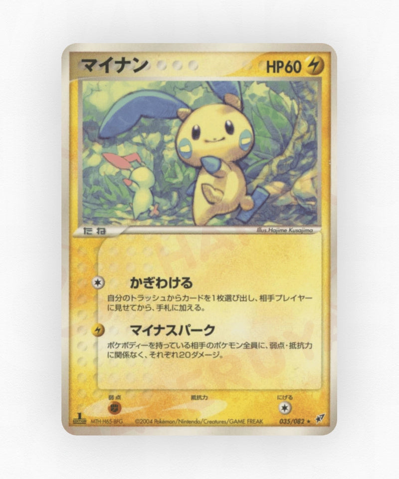 Minun - Clash of the Blue Sky 035/082 (Unlimited Non-Holo)